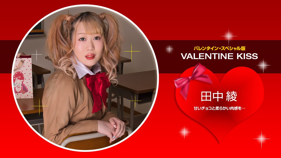 《021423_001 Valentine Kiss  田中綾》最新高清在线播放封面图